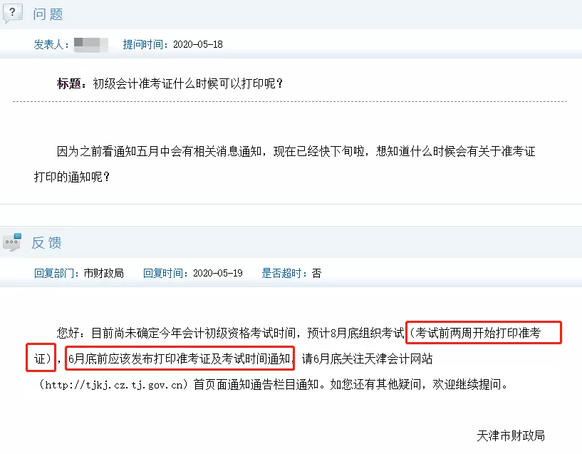 定了！初级考试时间预计推迟至8月底！考试地点