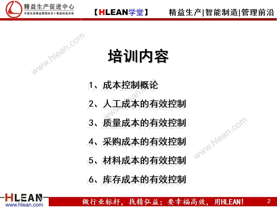 「精益学堂」制造业的成本控制