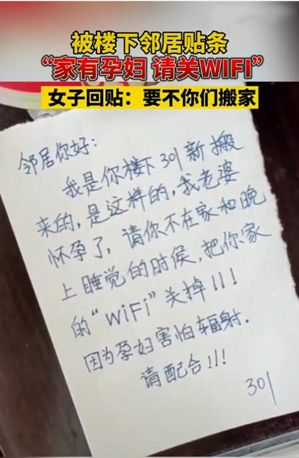 邻居|孕妇要求邻居关wifi对方要她搬家 这位邻居你怼的漂亮