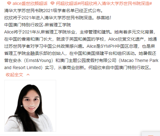 赌王幼女何超欣麻省理工毕业后将去清华深造，