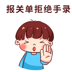 买单报关还是自主报关退税？