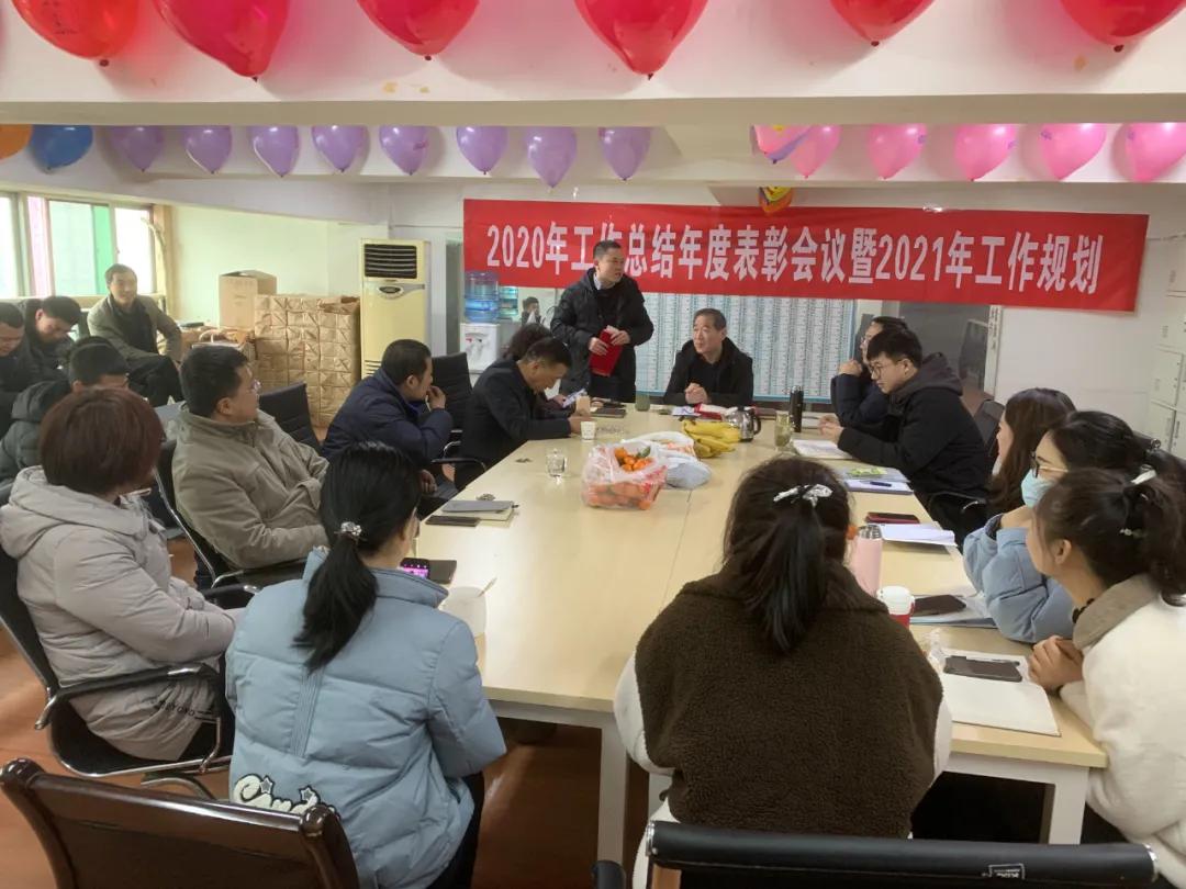 陕西邦顿2020年工作总结年度表彰会议暨2021年工作规划