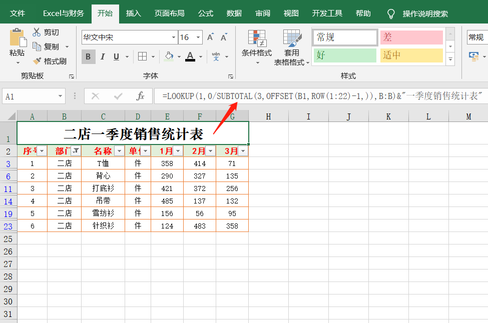 Excel数据汇总计算的套路：5种筛选后的数据处理技巧