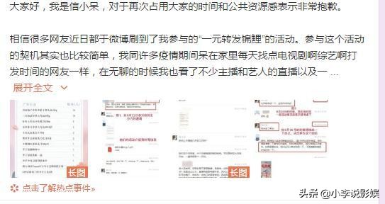 中国锦鲤女孩信小呆致歉事件激起一阵网浪，微博曝光超级主播KING被关闭