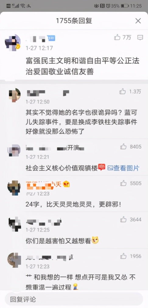 纪录|蓝可儿失踪案纪录片中字预告 蓝可儿死亡的真相是什么？