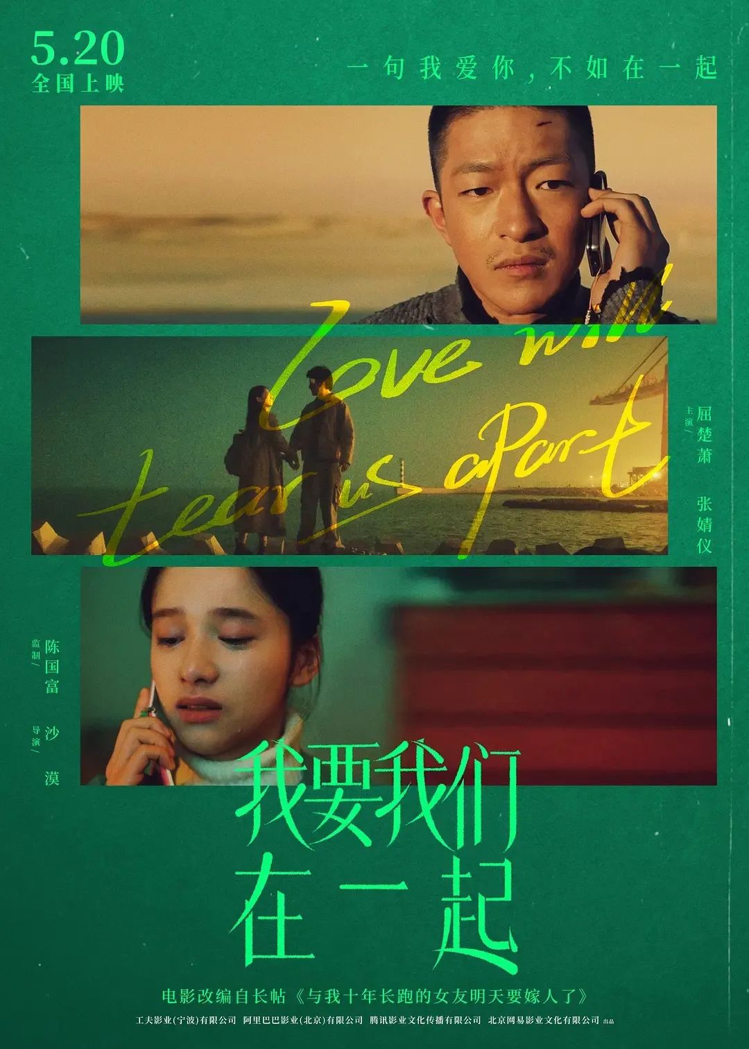 《我要我们在一起》破两亿，“套路”爱情片为何总能收割票房？