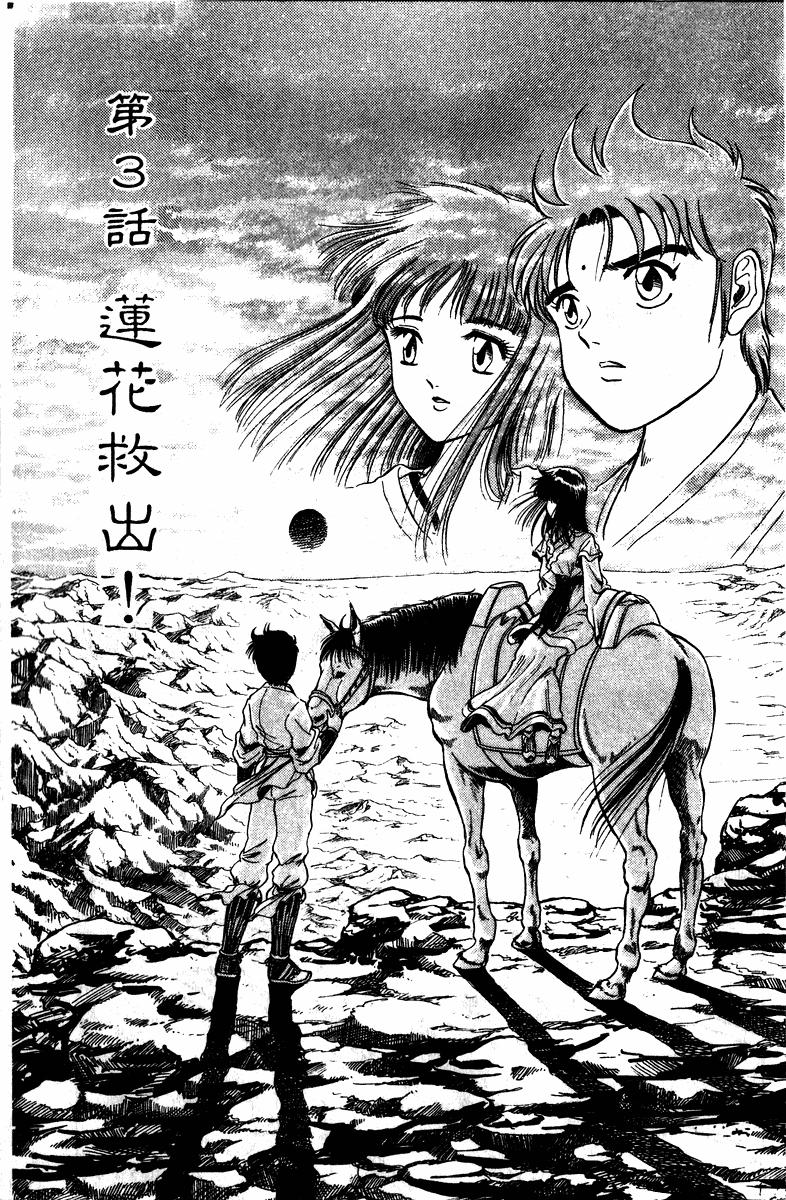 第3话龙狼传 资讯咖