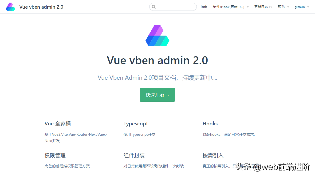 全新开源 Vue3+Ts 中大型Admin管理系统
