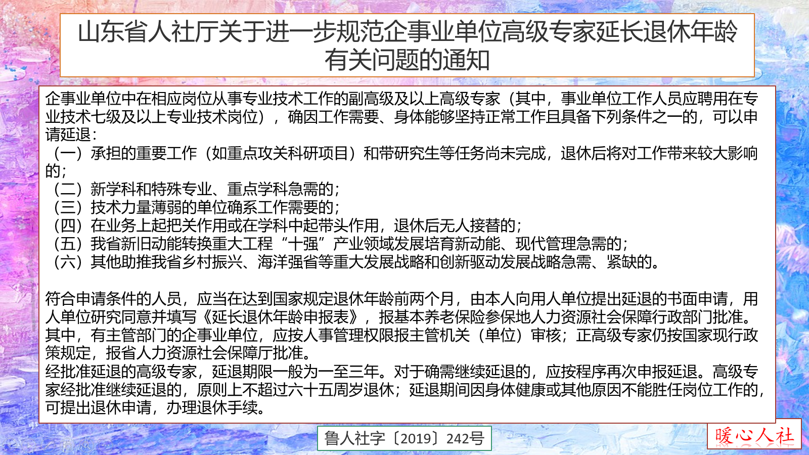 退休职工养老金能否确保按时发放？延迟退休究竟应该怎么实施呢？ 第2张