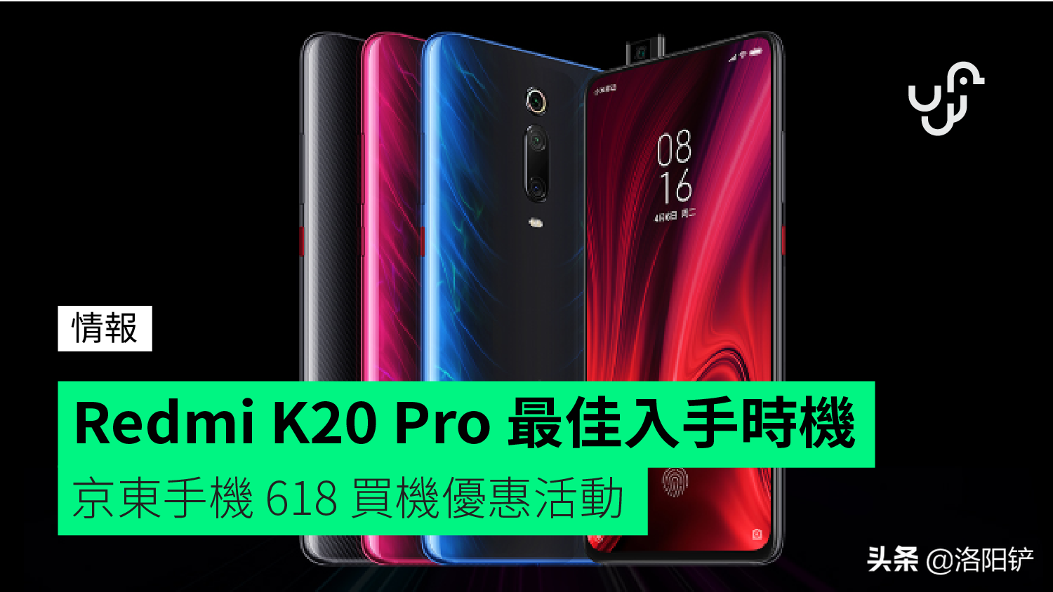红米noteRedmi K20 Pro 最好下手机会：京东手机 618 买机优惠促销