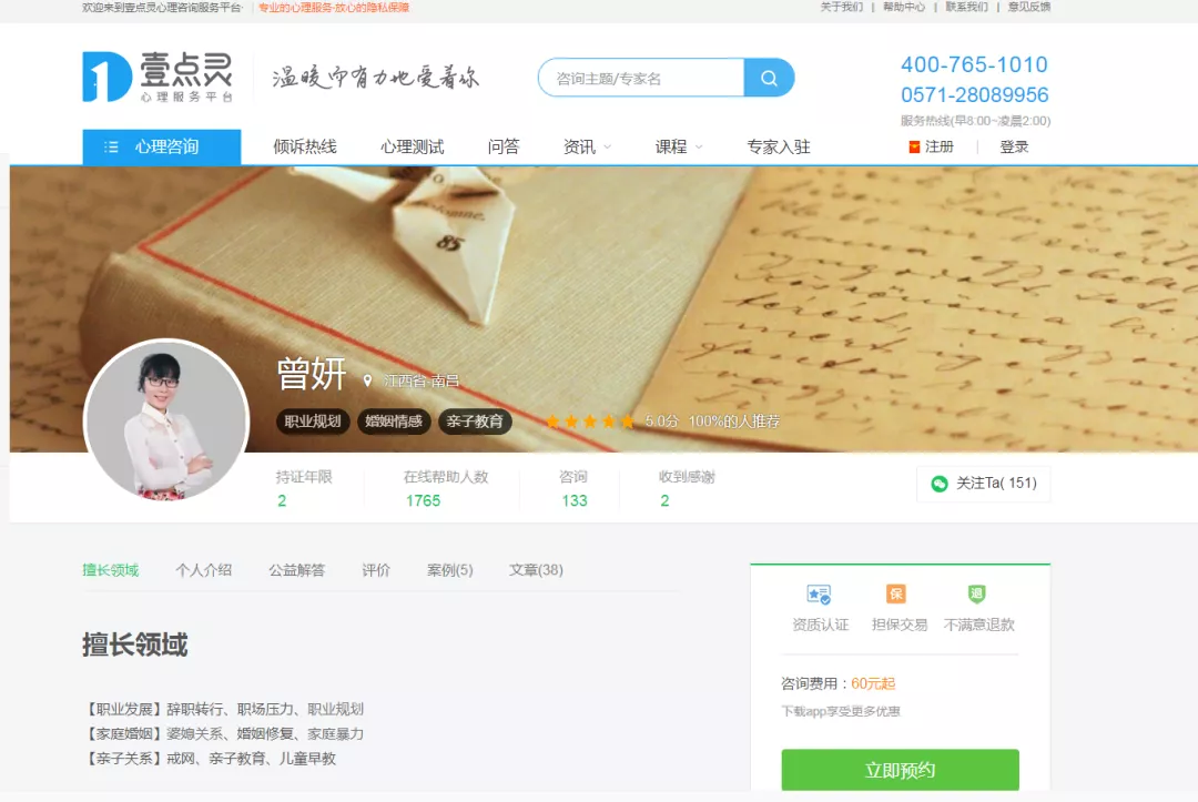 盘点新手心理咨询师入驻接单的5个平台