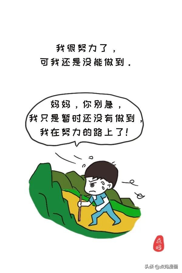 妈妈，是不是我不够好，就不值得被你爱？