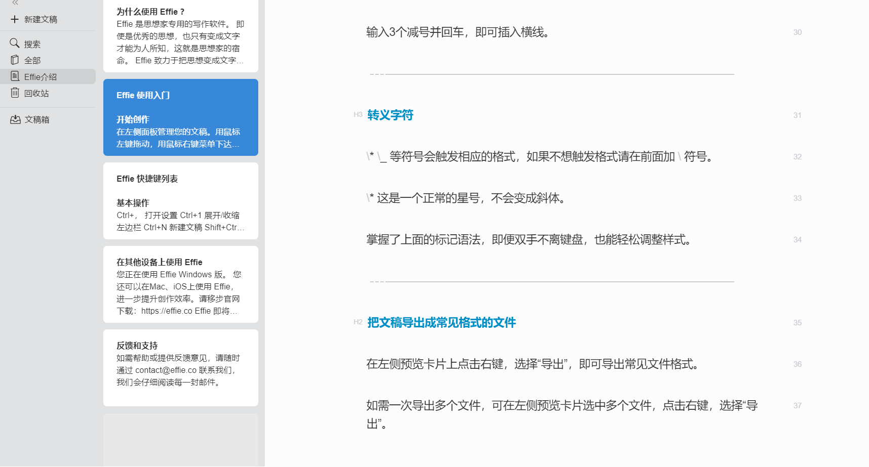 石墨笔记，Onenote 和 Effie 哪个适合 up 主？