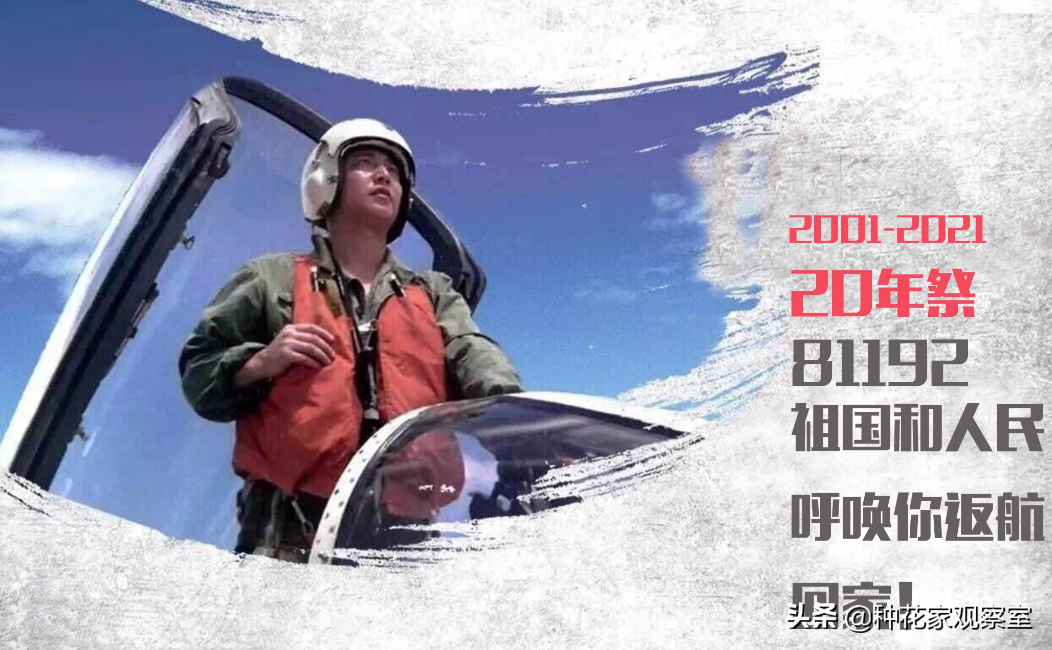 2001年中美撞机事件，造成我军机毁人亡，请求开火还击遭否决