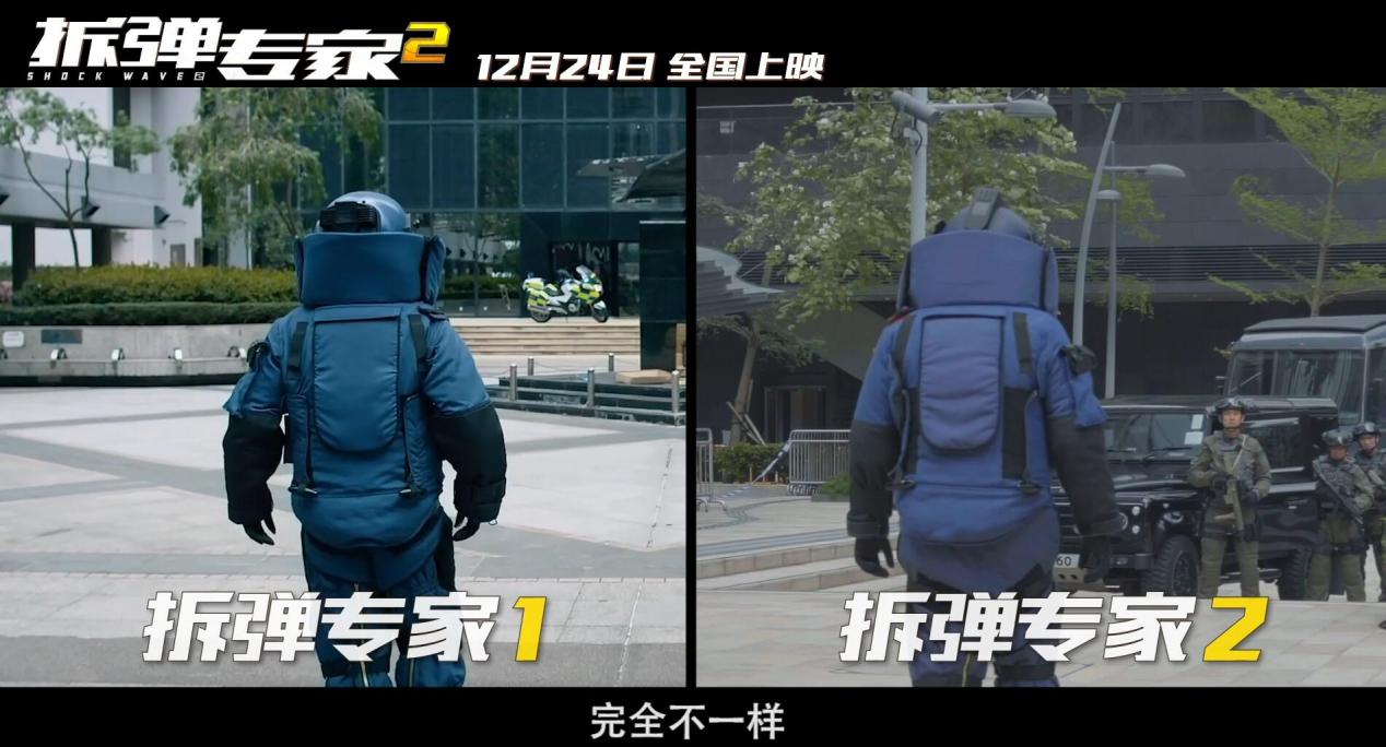 这套衣服能救命！《拆弹专家2》刘德华穿的拆弹服有什么玄机？