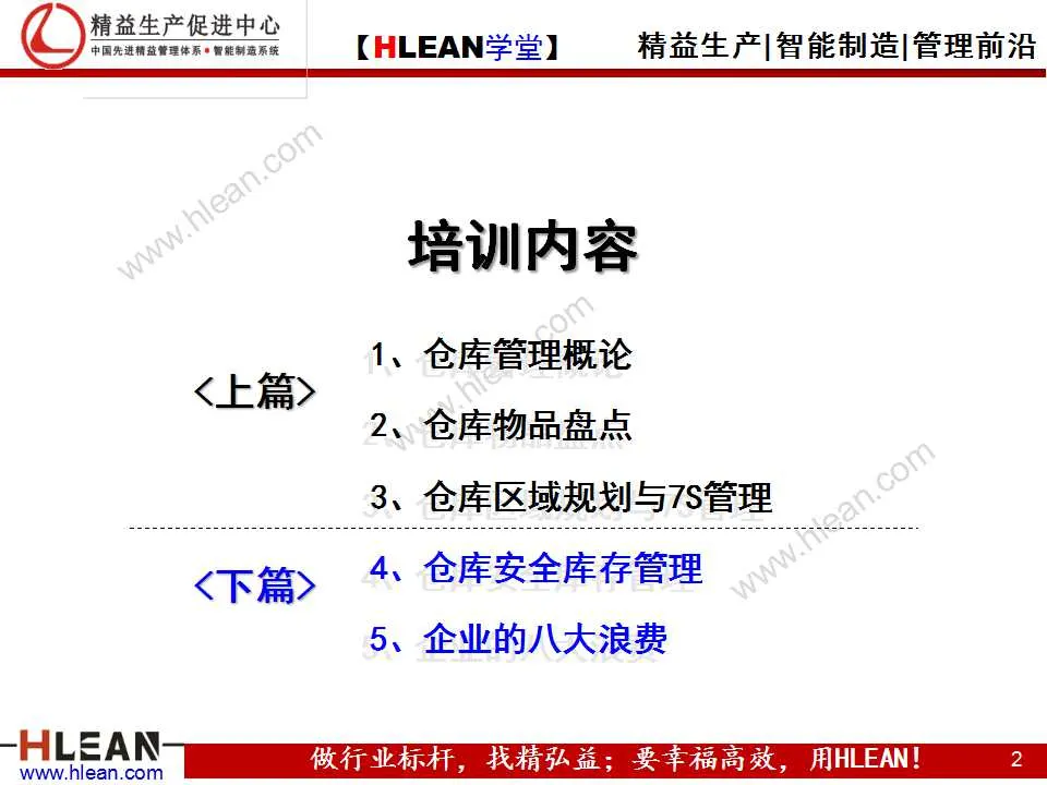 仓库管理知识培训（下篇）