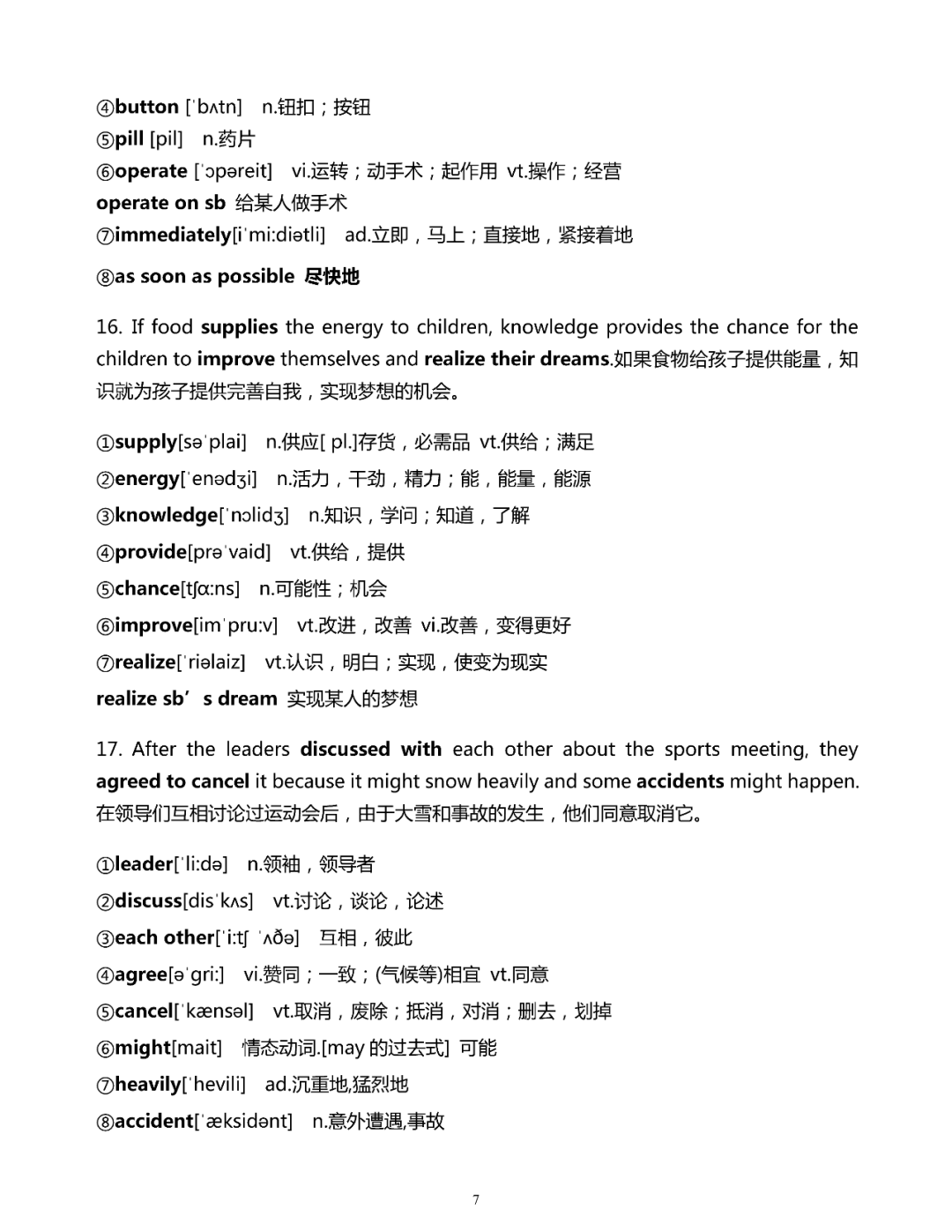 200句话搞定初中英语1600单词(详解版)，一定要背熟