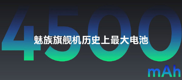 魅族17系列产品公布 17周年纪念纪念当红5G理想旗舰级3699元起