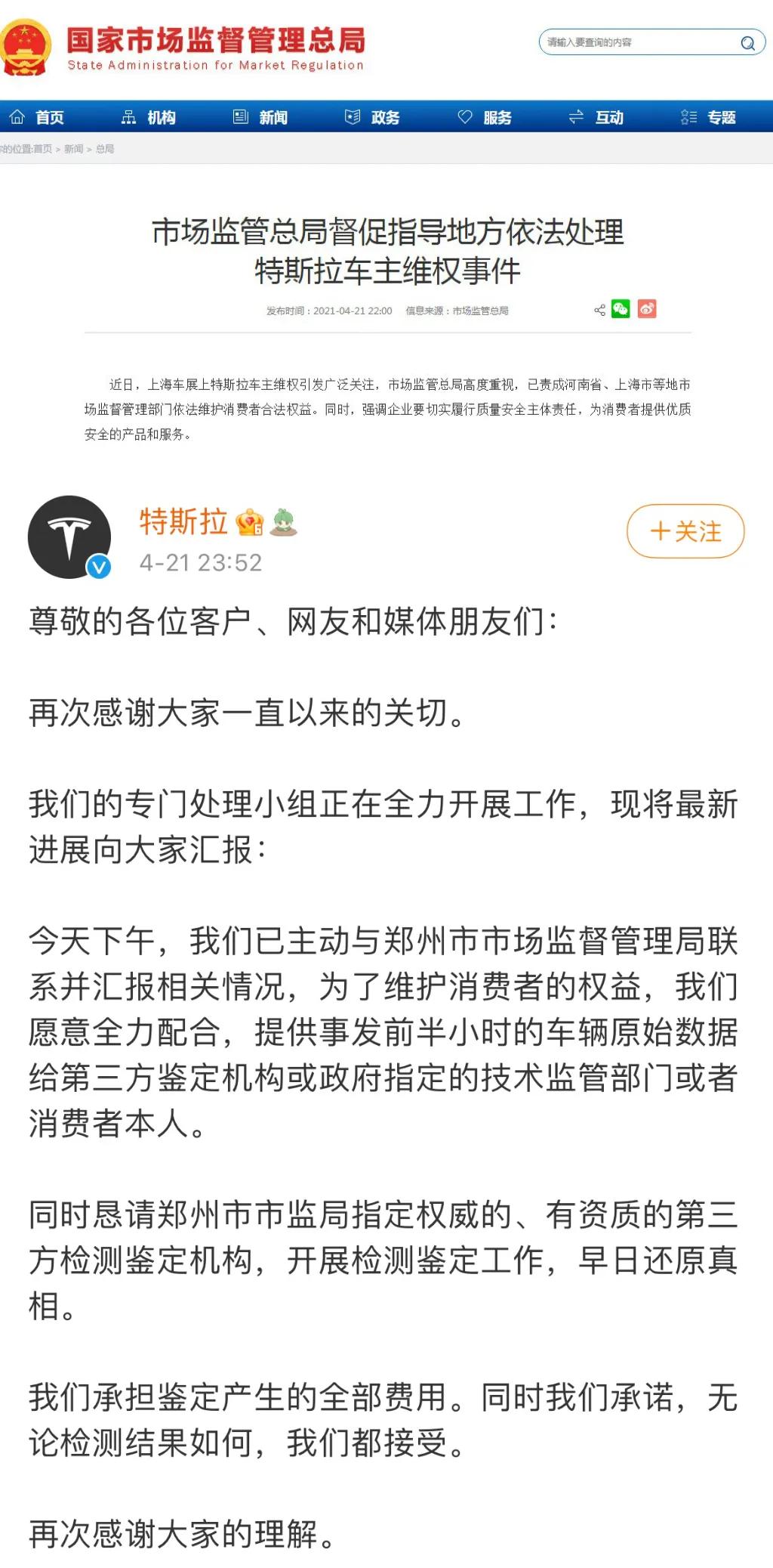 “特”别想问——特斯拉上海车展维权事件