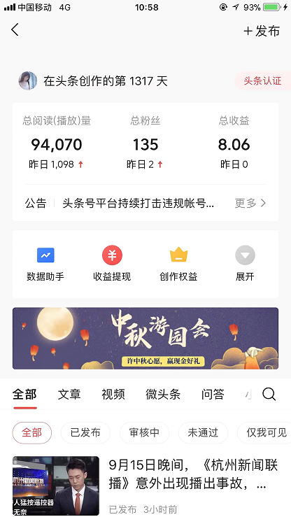 注册今日头条三年，为何我的收益这么低？