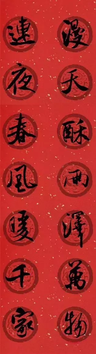 米芾行书集字春联40幅,够用了