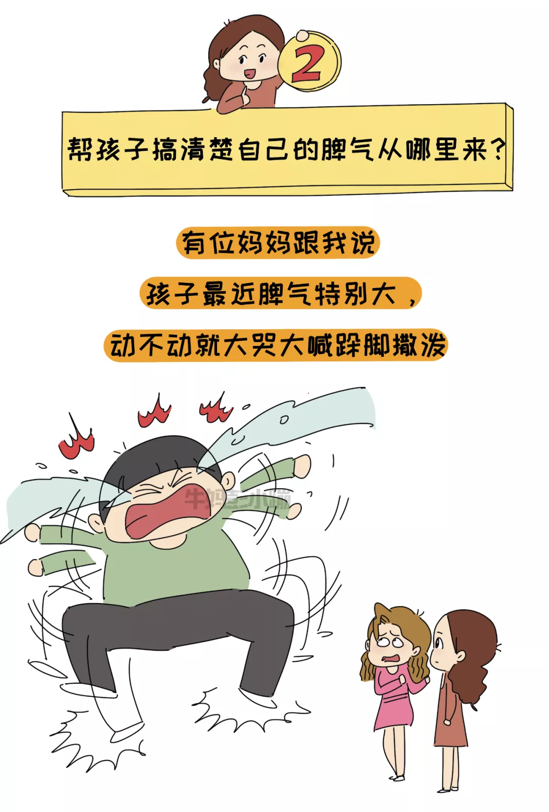 孩子犯了错反而冲大人发脾气，背后原因值得深思