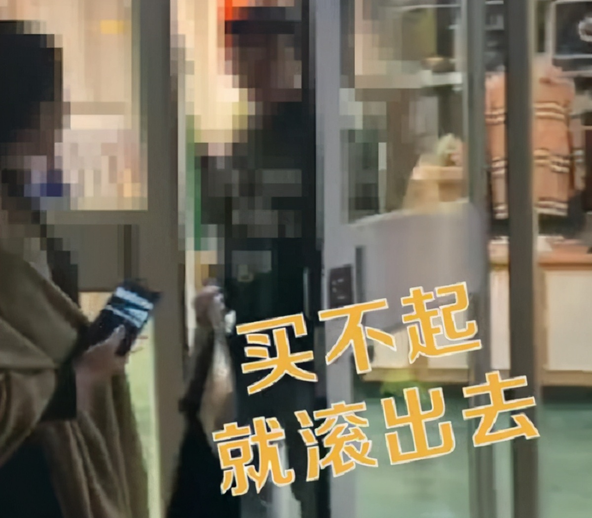 店主辱骂顾客2000块东西都买不起 没有钱就滚出去|店主|辱骂-滚动读报-川北在线