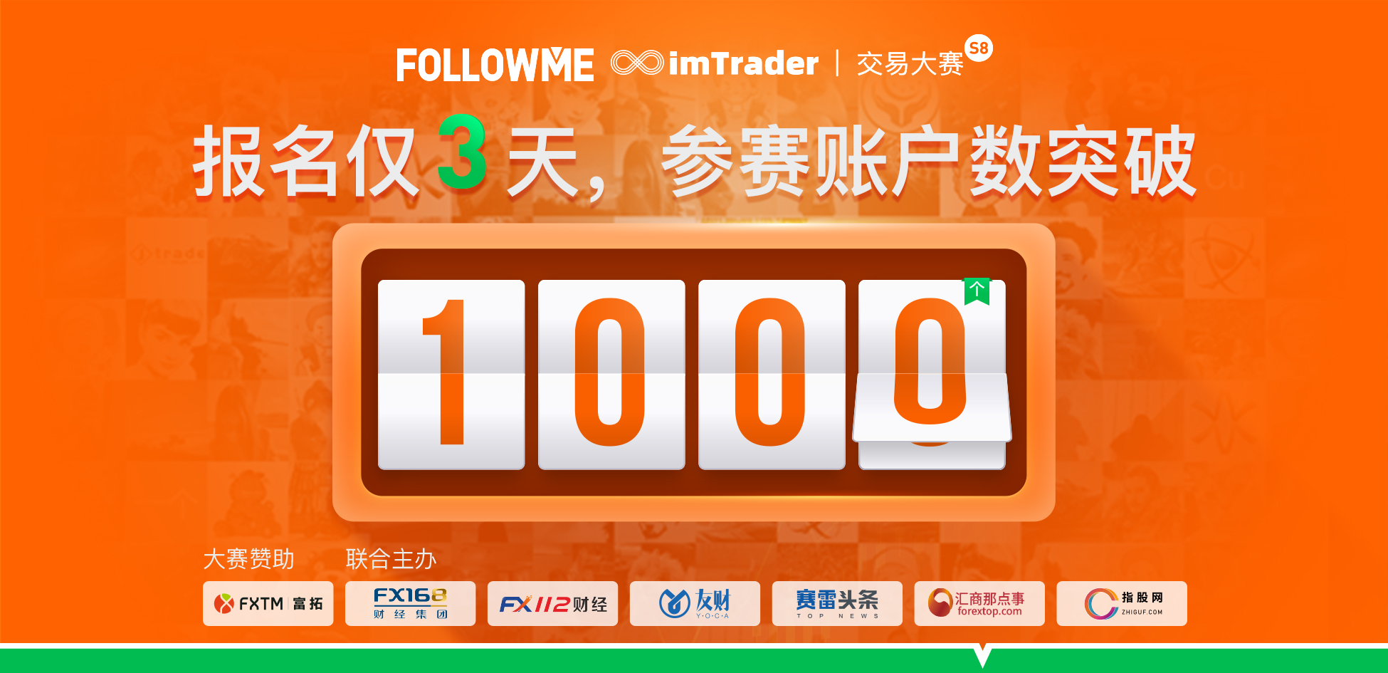 报名3天千人参赛！FOLLOWME第八届交易大赛奖池近15万