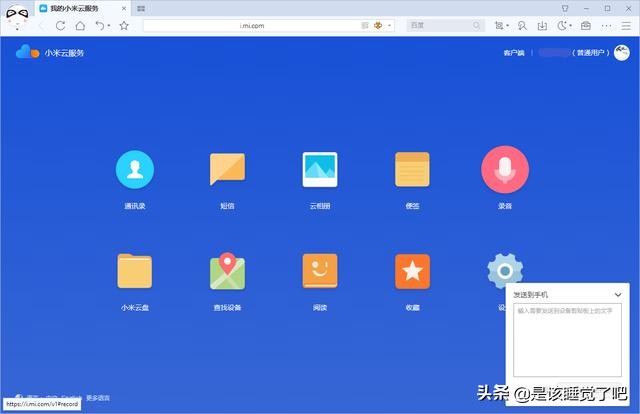 健全吗？小米云的网页端服务项目感受（附一波复古杀）