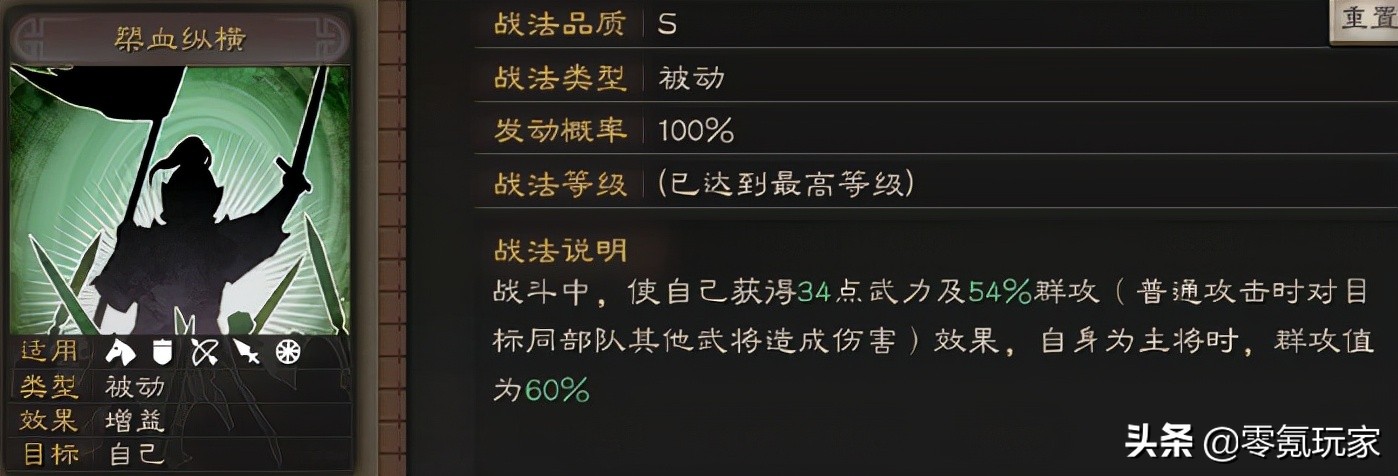 三国志战略版：血刃争锋很强，但是需要搭配引弦力战、瞋目横矛