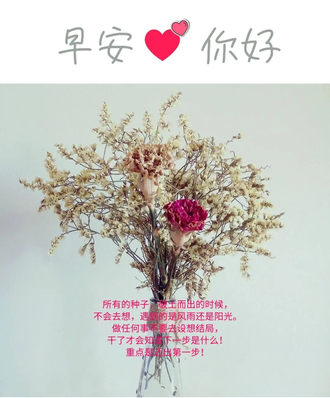 早安心语，正能量走心语录句子很好看的早上好图片图片
