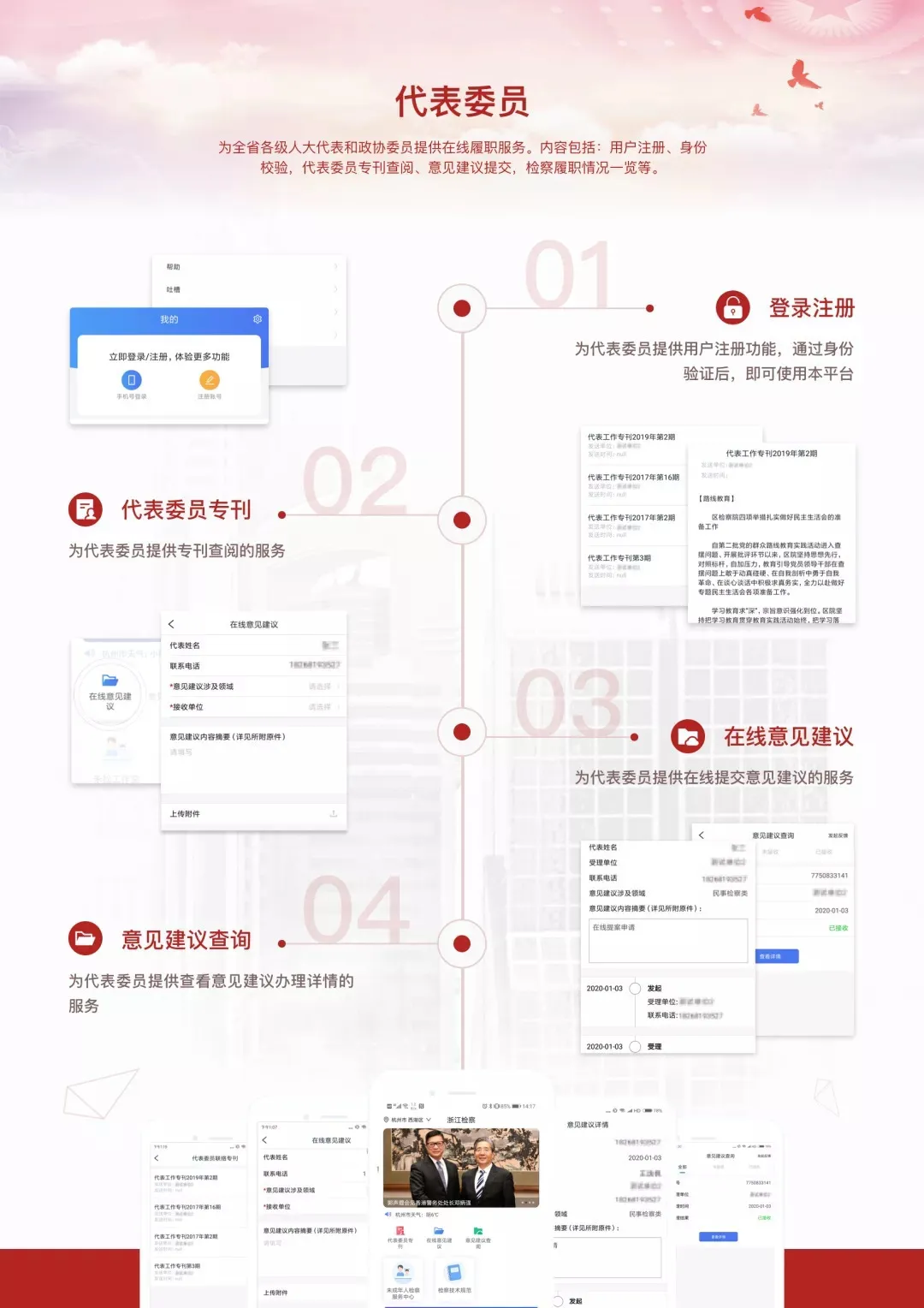 “浙江检察”APP功能之认罪认罚具结