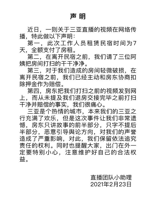 民宿老板向李湘宣战，正在拟写声明澄清，实际退房情况就是脏乱差