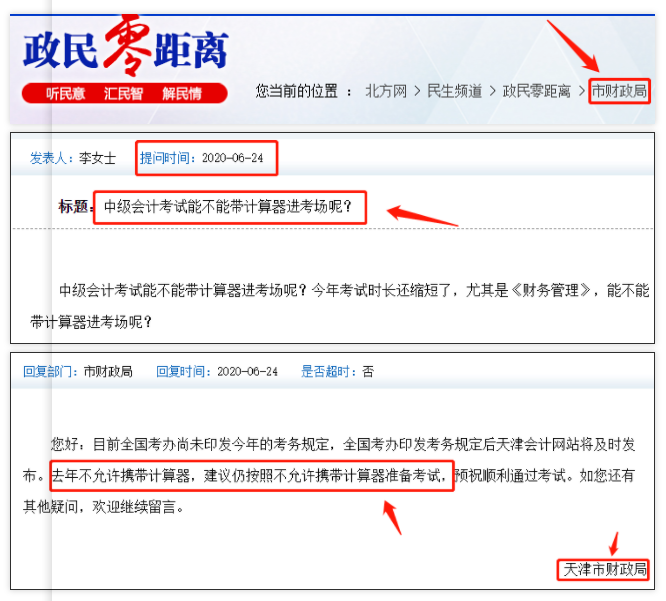 最新！​2020年中级会计考试时间安排！财政局刚