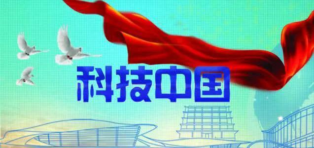 开启中国科技时代，中国十大科技你都知道吗？