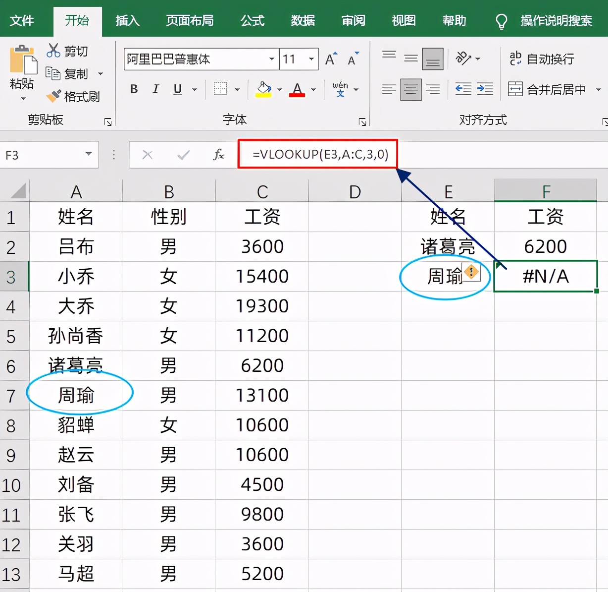 Vlookup公式容易犯的3个小错误，半天都没发现