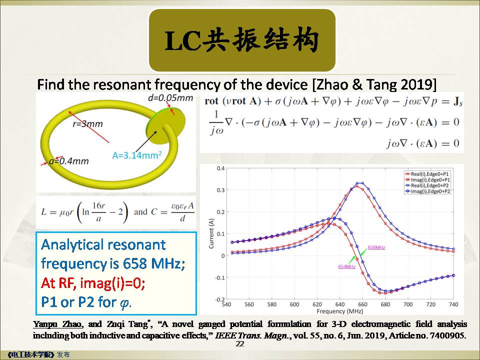 武漢大學(xué)趙彥普教授：強(qiáng)穩(wěn)定高精度低頻電磁場有限元方法及應(yīng)用