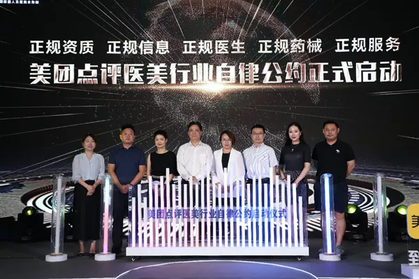 三问美团医美：行业需要怎样的自律公约？