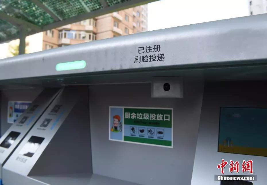 北京垃圾分类开始刷脸了，垃圾桶也玩起了高科技 | 趣闻-第6张图片-大千世界