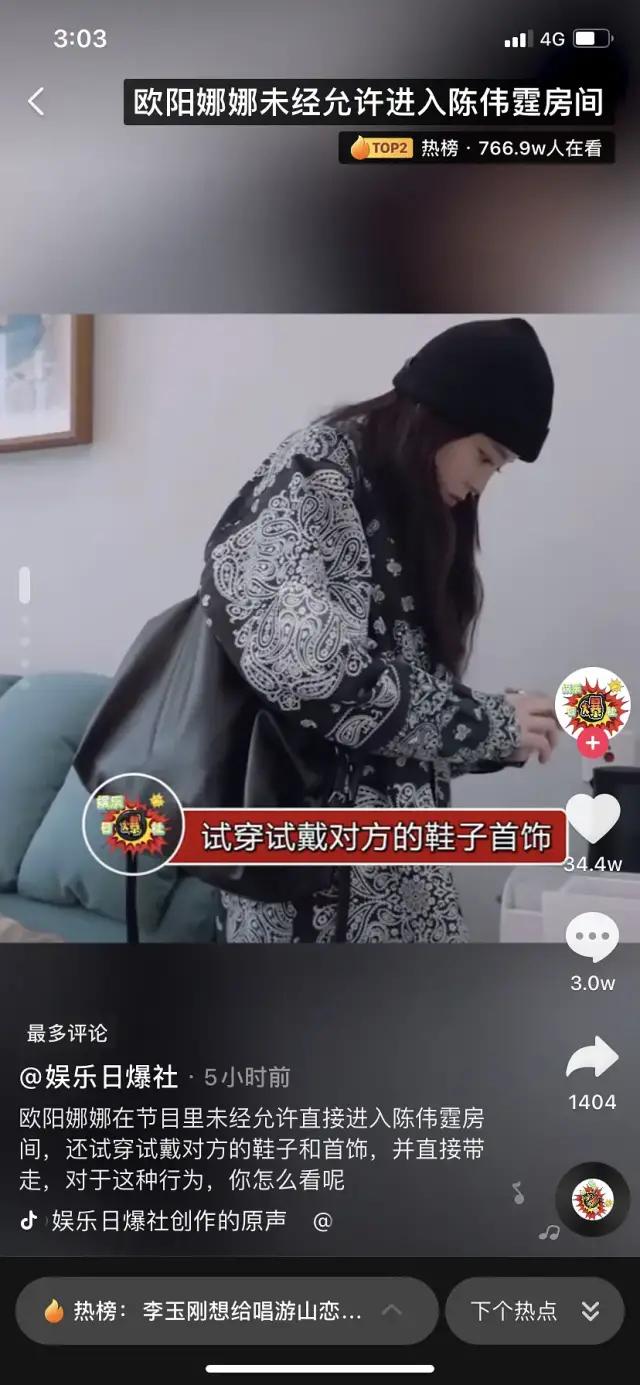 每個女孩都想變成歐陽娜娜？