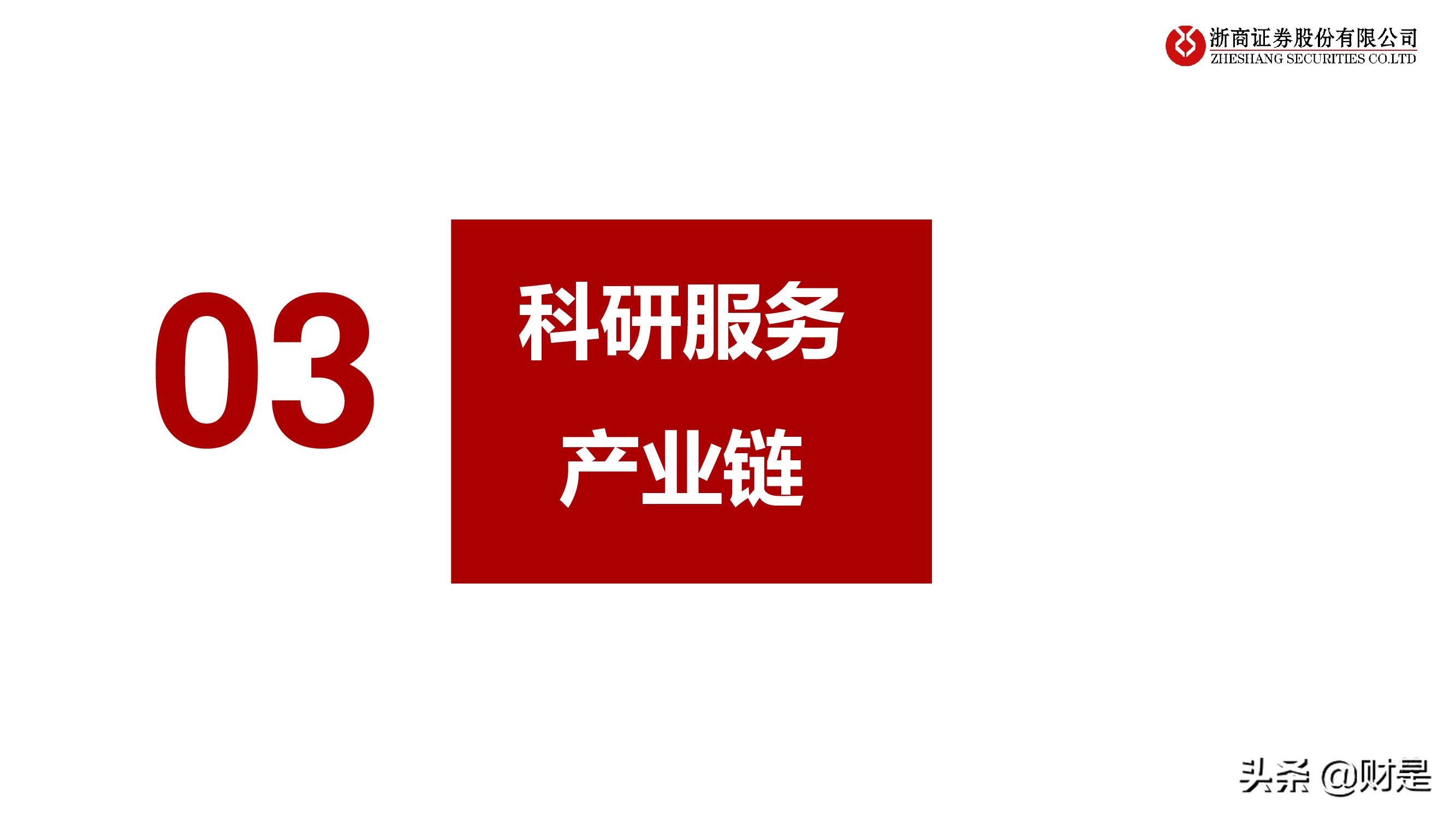 医药行业秋季投资策略：医药“芯”科技，上游新崛起