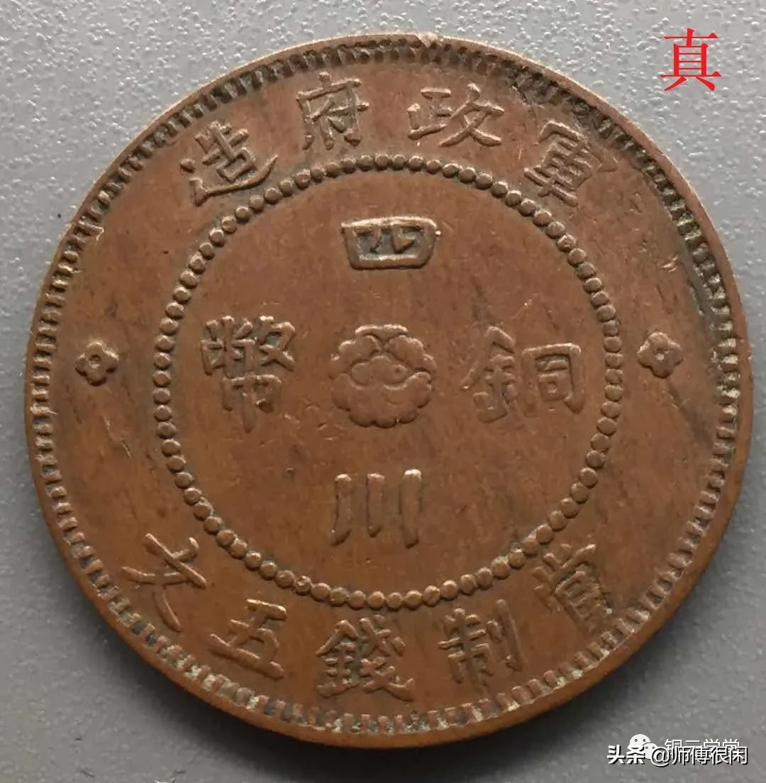 这枚铜元,对么?