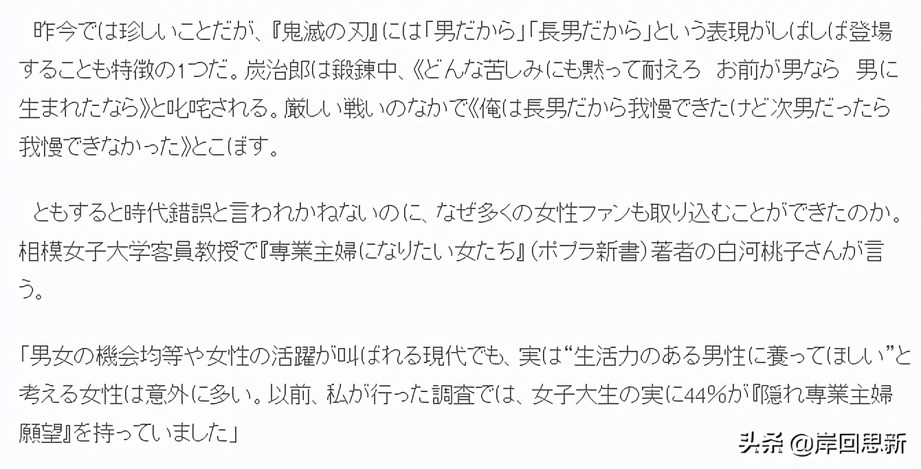 女粉喜歡《鬼滅之刃》的原因，日本教授分析：想當全職家庭主婦？