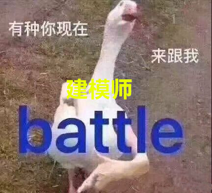 建模VS原画：一场持久之战，建模师：原画你尽管画做到一样算我输