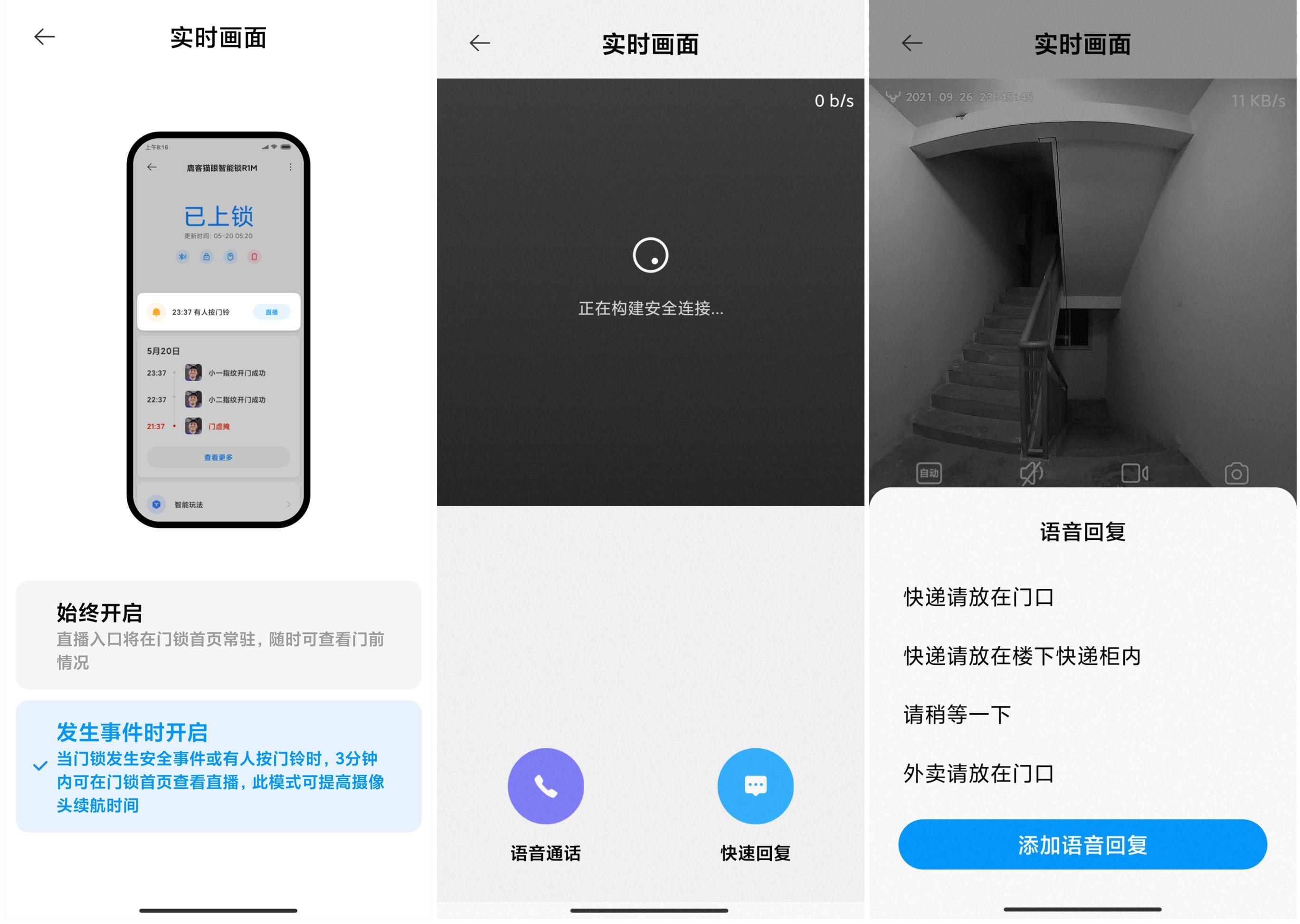 安心更省心，鹿客貓眼智能鎖R1M初體驗