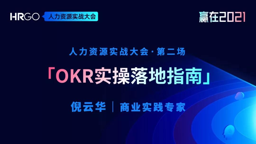 为什么70%用OKR的公司，最后都没有好下场？