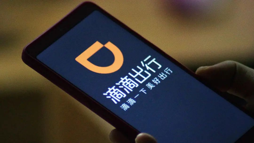 从行业巨头到APP下架，滴滴为啥翻车？老柳家挖