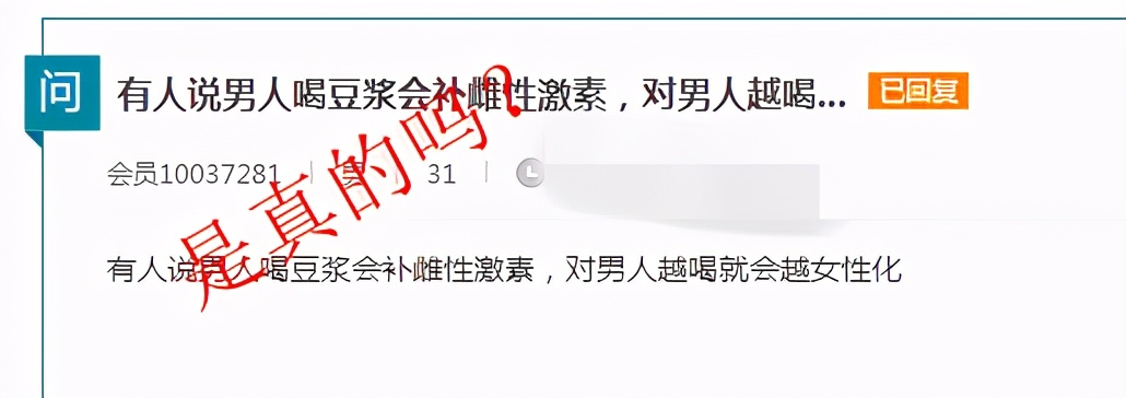 男人不能喝豆浆，因豆浆含雌性激素，会女性化？谣言