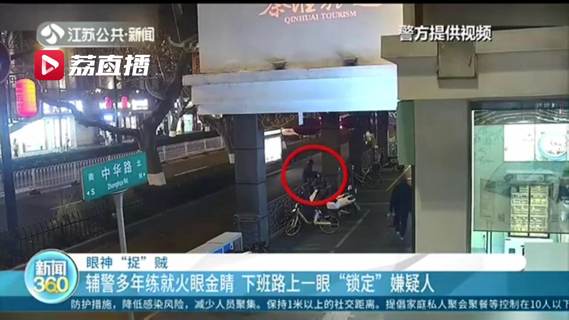 工作多年练就火眼金睛 辅警下班路上一眼&ldquo;锁定&rdquo;嫌疑人