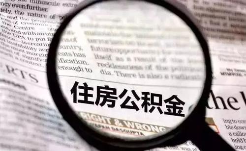 你知道怎么查看你的公积金吗？用手机在网上就可以查到，快捷方便 第2张